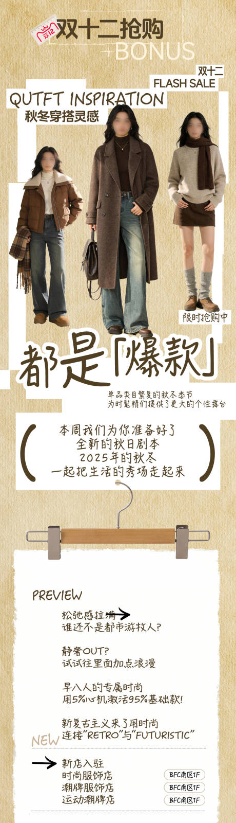 源文件下载【享设计】搜索编号：45830034368316360【双12服饰长图】