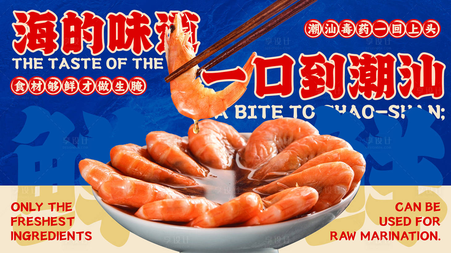 源文件下载【享设计】搜索编号：51060034764803733【餐饮宣传潮流海报】
