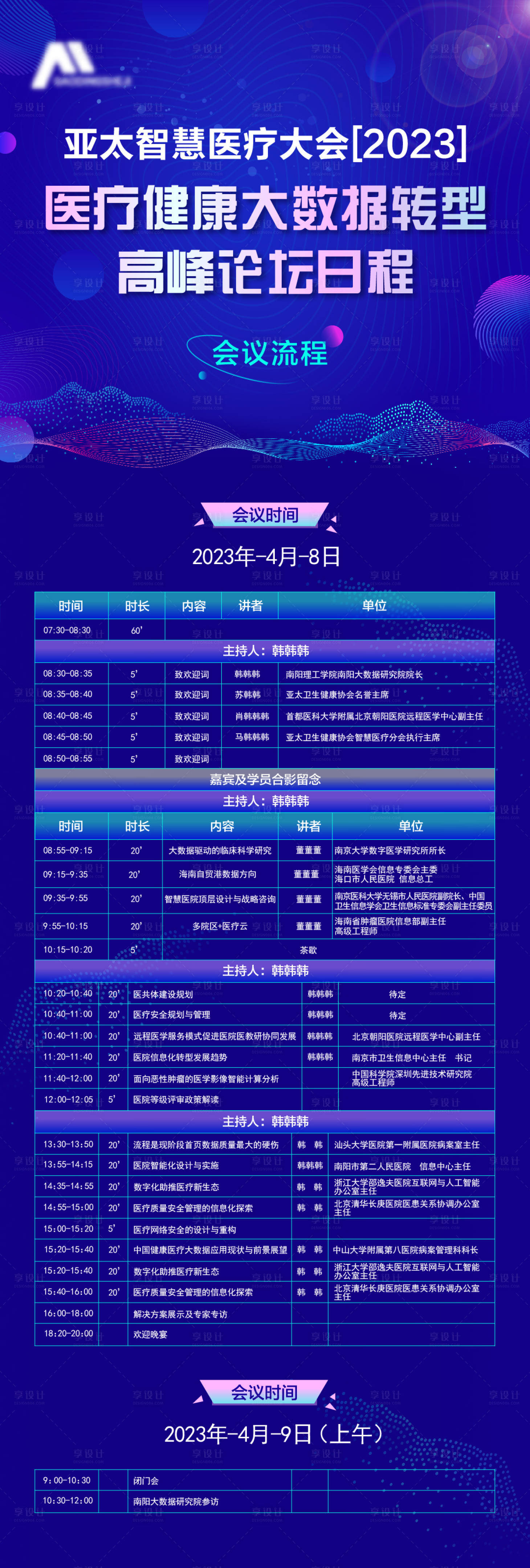 源文件下载【享设计】搜索编号：33170034590934446【长图 海报】