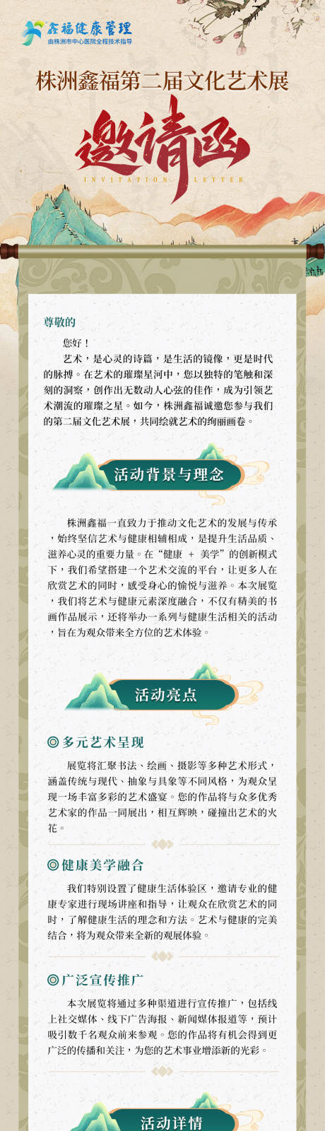 源文件下载【享设计】搜索编号：37670034328142111【古风邀请函长图】