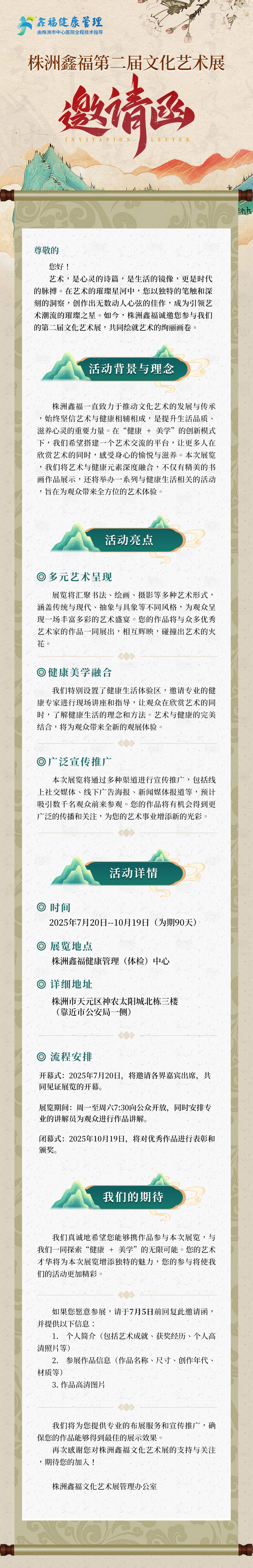 源文件下载【享设计】搜索编号：37670034328142111【古风邀请函长图】