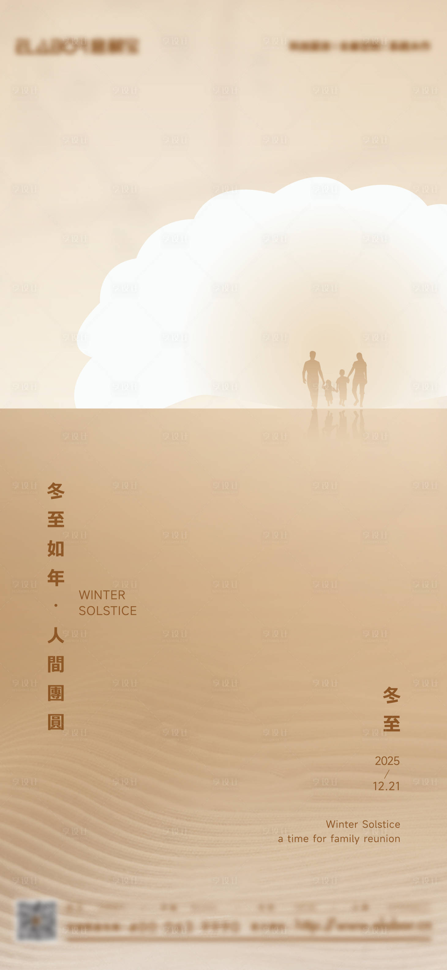 源文件下载【享设计】搜索编号：56320034611305098【冬至海报】