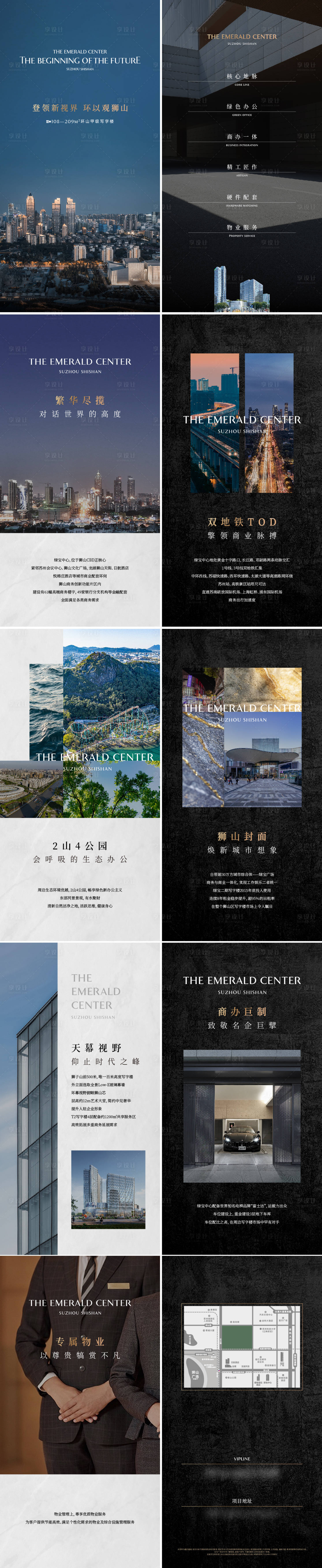 源文件下载【享设计】搜索编号：83530034683622027【地产写字楼微楼书h5】