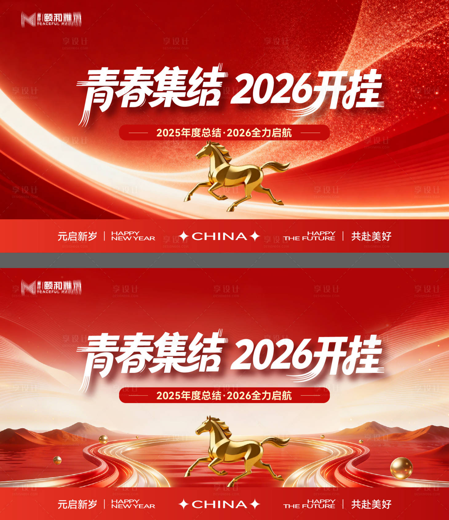 源文件下载【享设计】搜索编号：16520034799717705【2026马年新年年终盛典年会主画面】