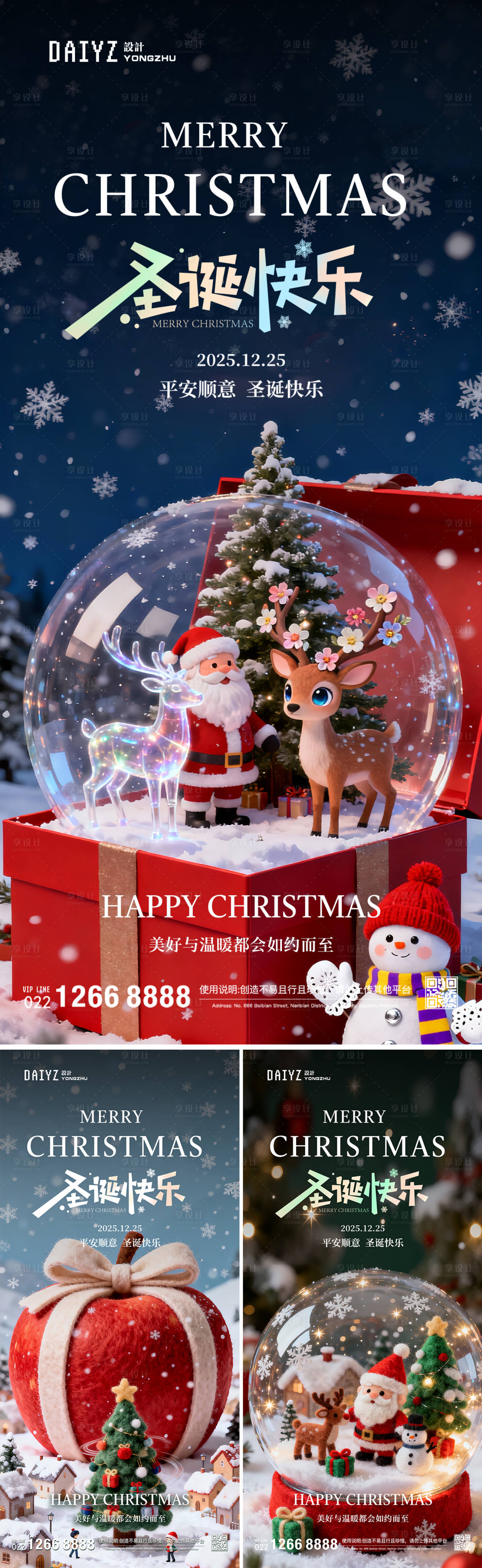 源文件下载【享设计】搜索编号：34200034576574077【圣诞节系列海报】