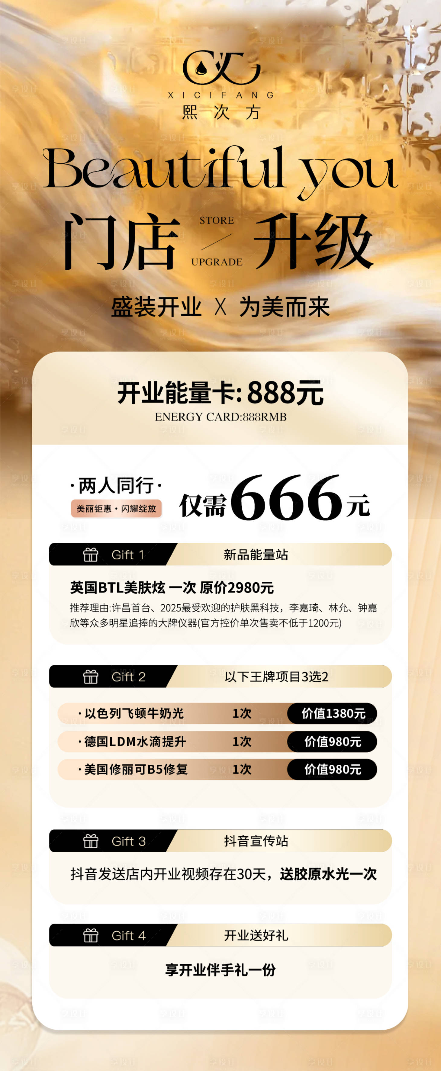 源文件下载【享设计】搜索编号：15830034631233016【医美开业升级海报】