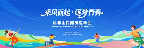 源文件下载【享设计】搜索编号：81450034801958160【成都全民健身运动会主视觉设计】