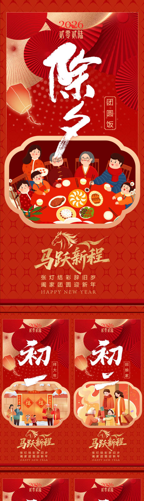 源文件下载【享设计】搜索编号：26390034710707486【马年年俗系列海报】