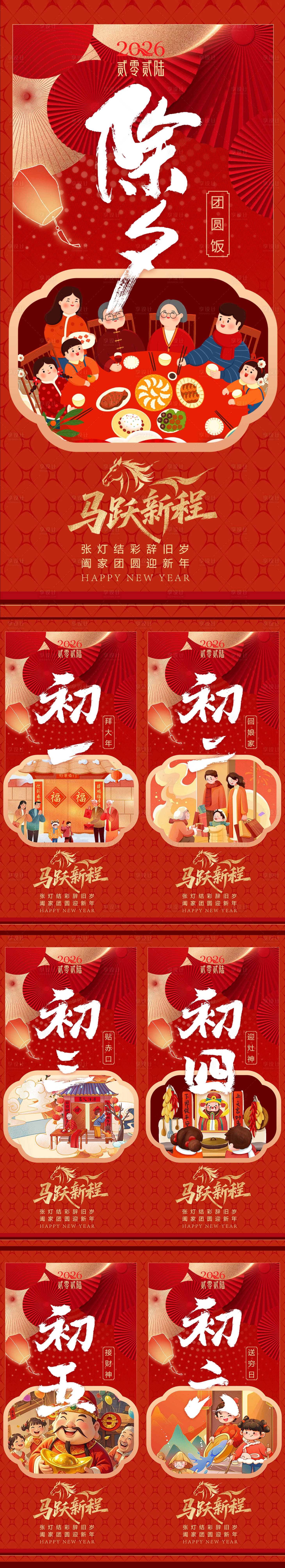 源文件下載【享設(shè)計】搜索編號：26390034710707486【馬年年俗系列海報】