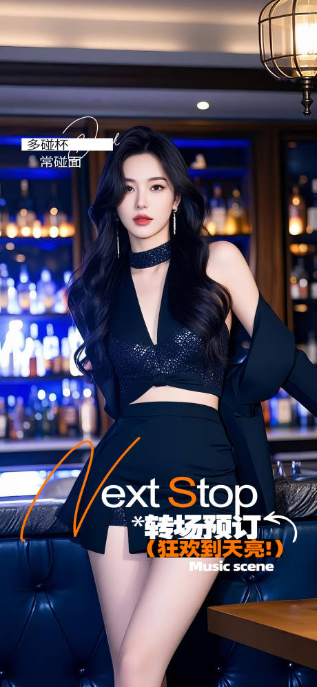 源文件下载【享设计】搜索编号：93710034439678733【酒吧转场预定】