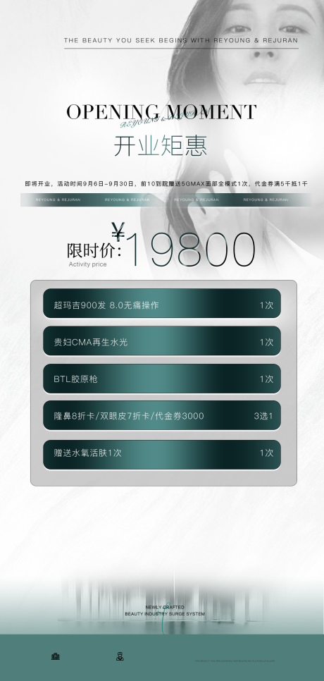 源文件下载【享设计】搜索编号：18210034724291122【医美开业钜惠活动海报】