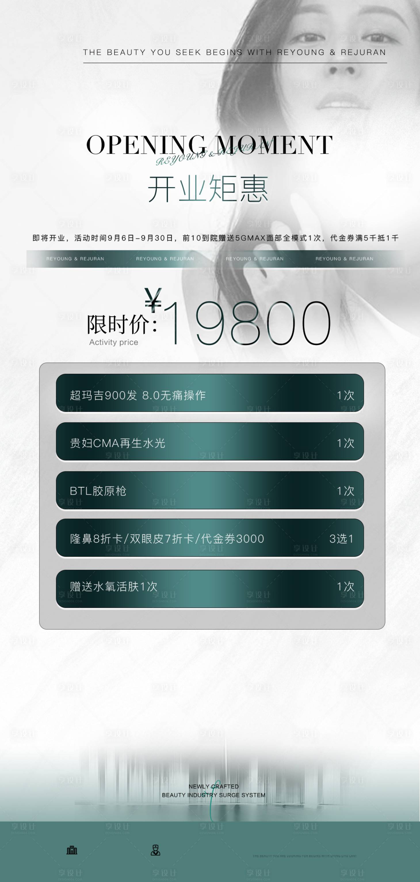 源文件下载【享设计】搜索编号：18210034724291122【医美开业钜惠活动海报】