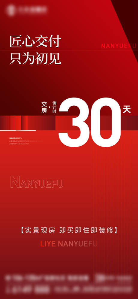 源文件下载【享设计】搜索编号：75280034552529132【地产交房倒计时海报】