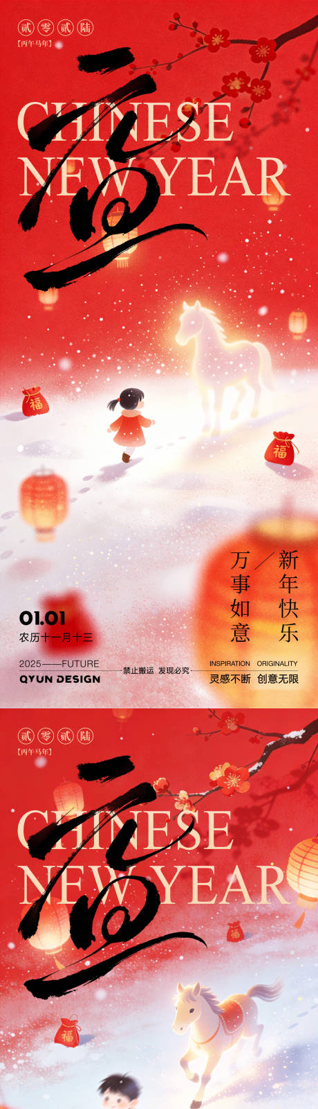 源文件下载【享设计】搜索编号：67580034741074349【元旦新年海报】