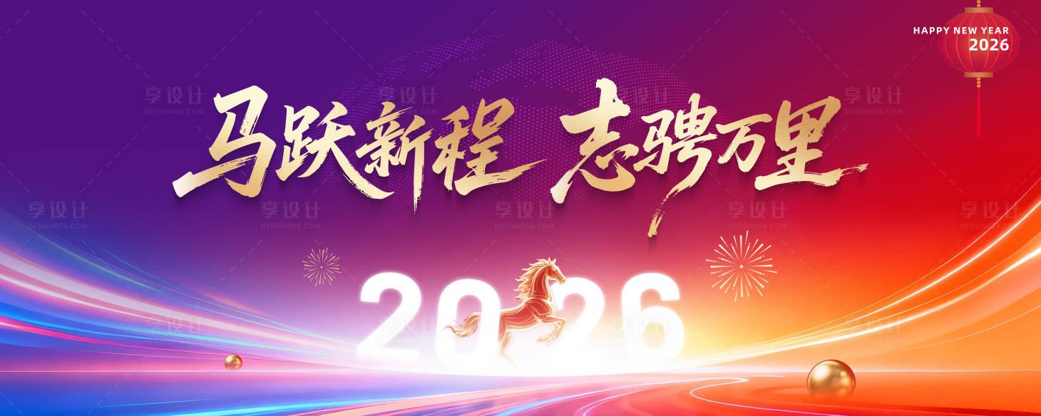 源文件下载【享设计】搜索编号：99730034622505875【马年主视觉】