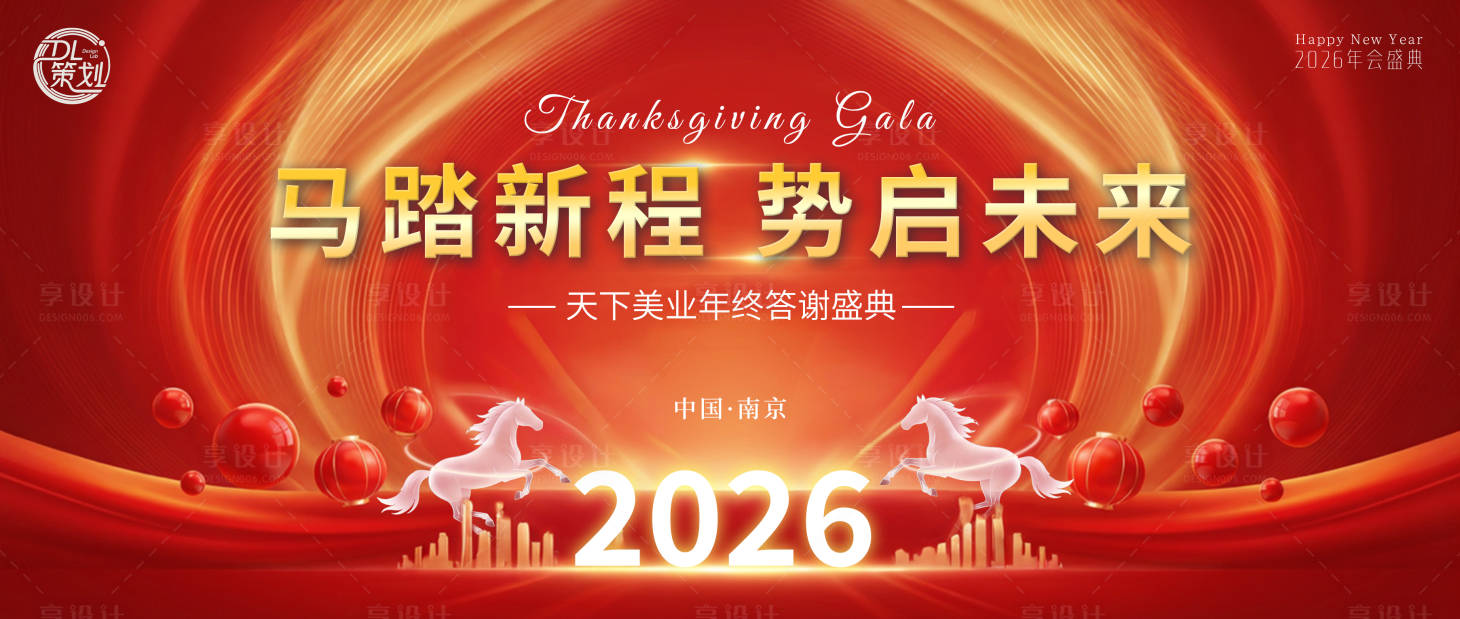 源文件下载【享设计】搜索编号：19020034524349096【红色动感美业年会盛典主背景】