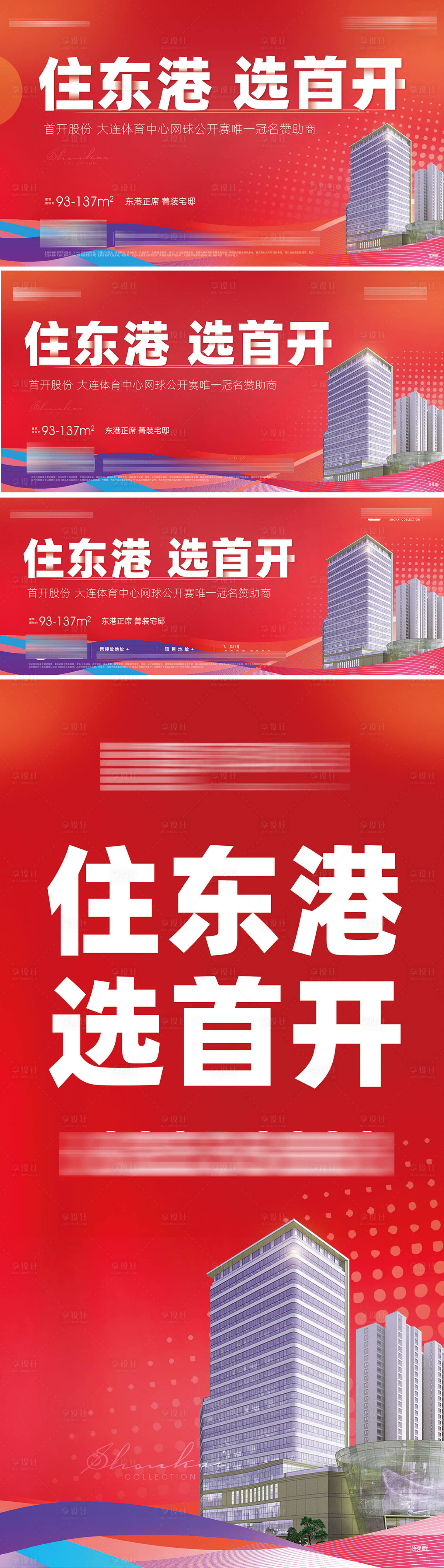 源文件下載【享設(shè)計】搜索編號：55580034694659252【房地產(chǎn)戶外開盤宣傳主形象海報】