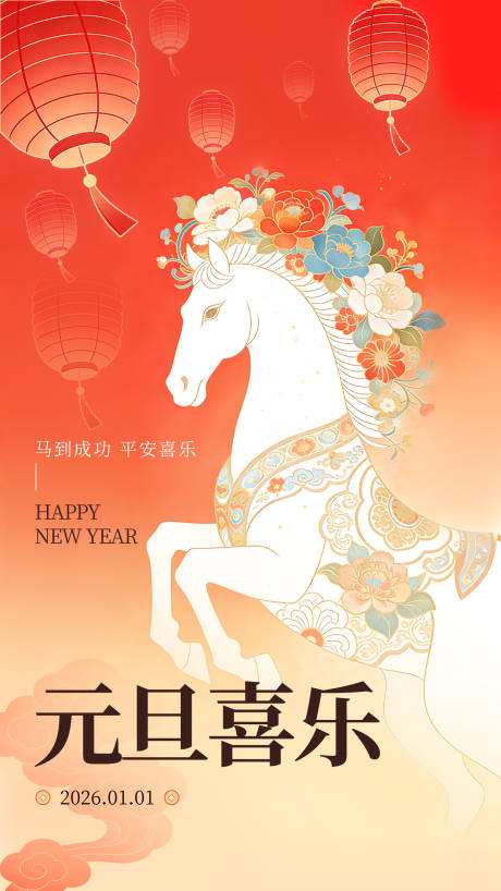 源文件下载【享设计】搜索编号：43780034785654383【元旦海报】