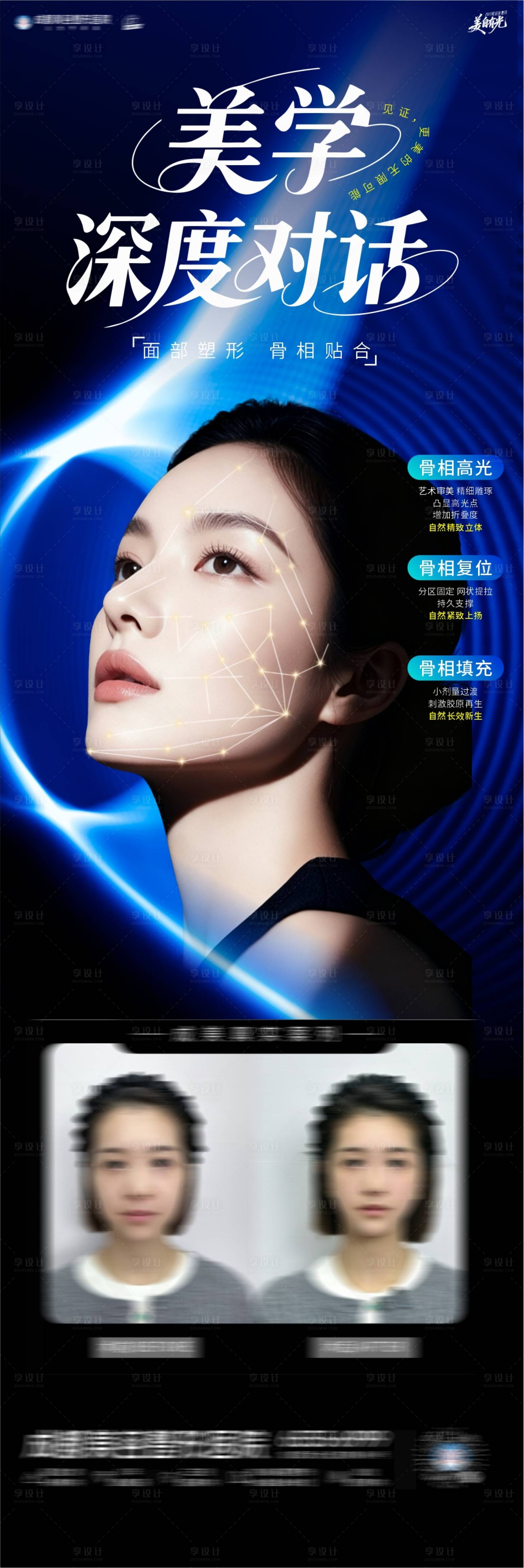 源文件下載【享設計】搜索編號：56110034325135819【面部塑形美學海報】