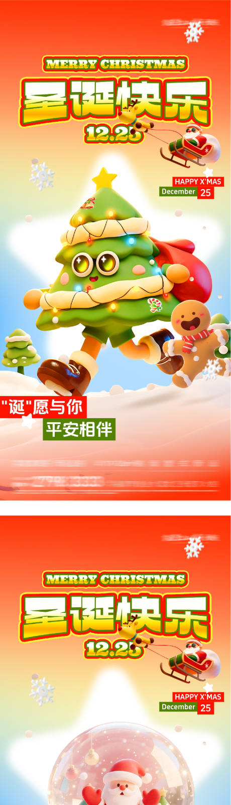 源文件下载【享设计】搜索编号：46780034694533262【地产圣诞节质感系列海报】