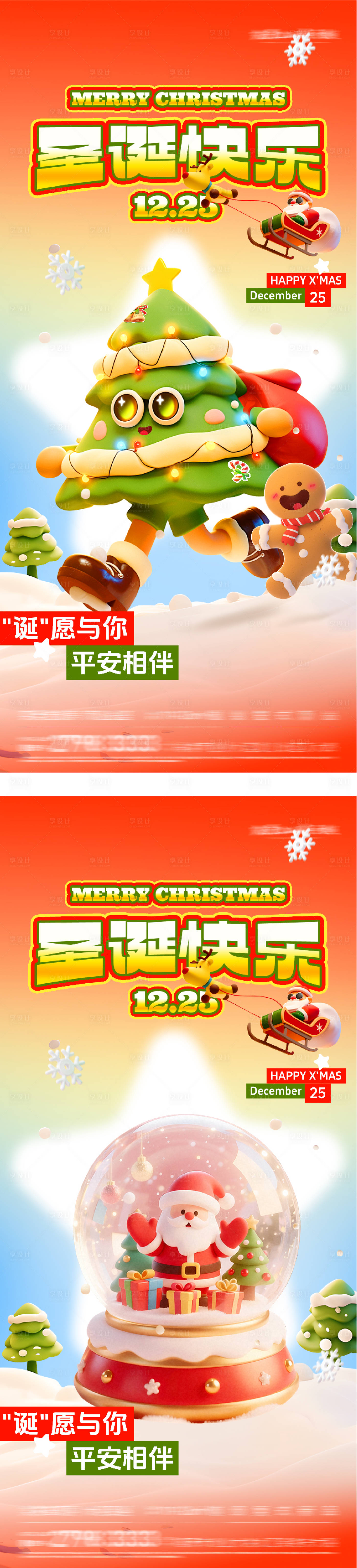 源文件下载【享设计】搜索编号：46780034694533262【地产圣诞节质感系列海报】