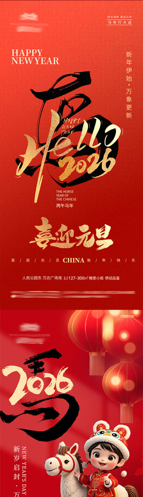 源文件下載【享設(shè)計(jì)】搜索編號(hào)：20040034721125638【地產(chǎn)元旦海報(bào)】