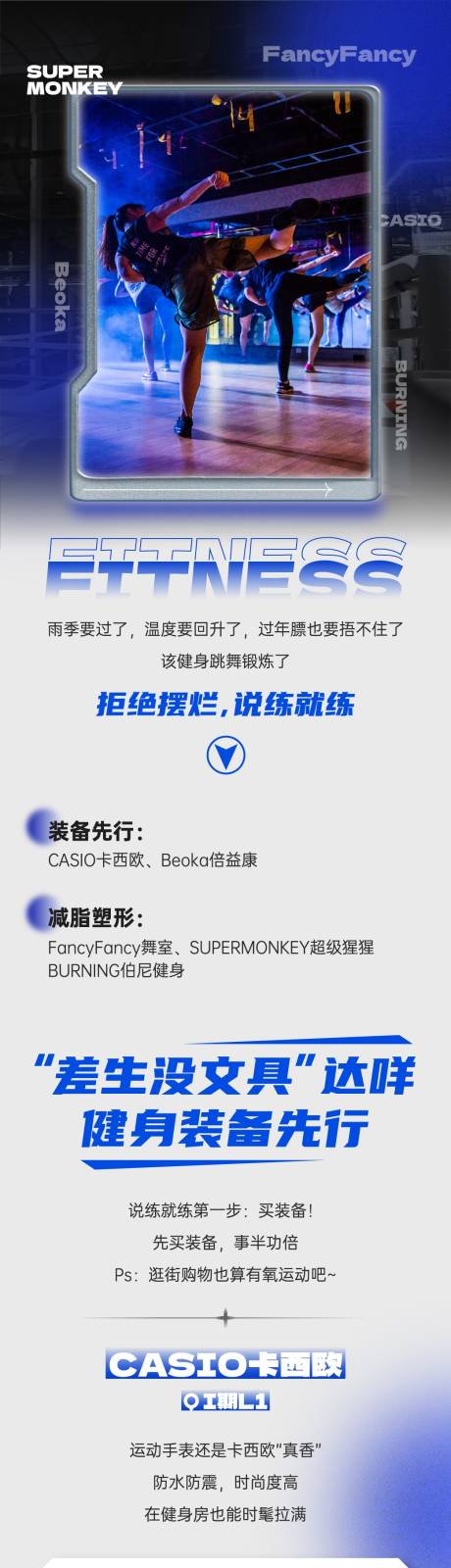 源文件下载【享设计】搜索编号：36260034801287269【运动健康装备长图文】