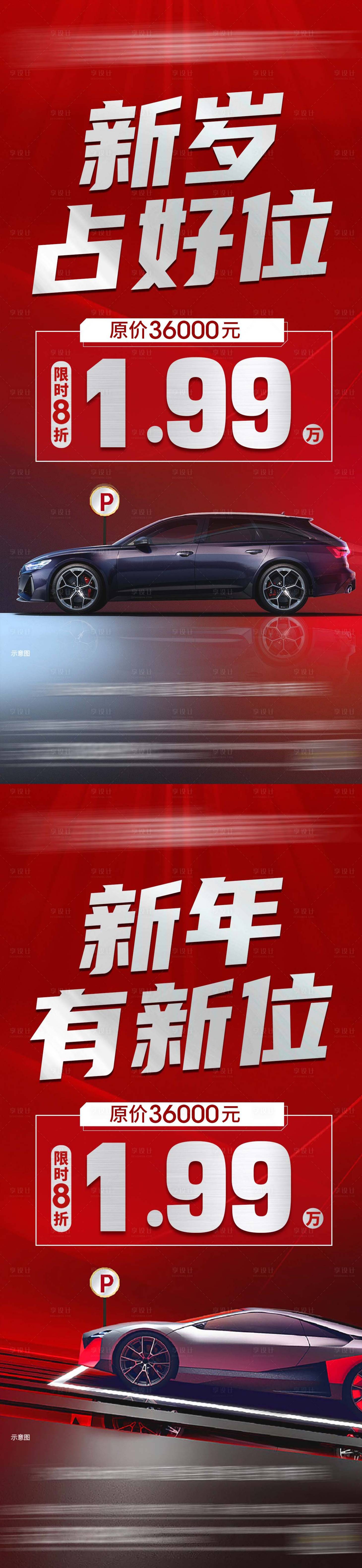 源文件下载【享设计】搜索编号：98570034368956021【车位促销新年系列】