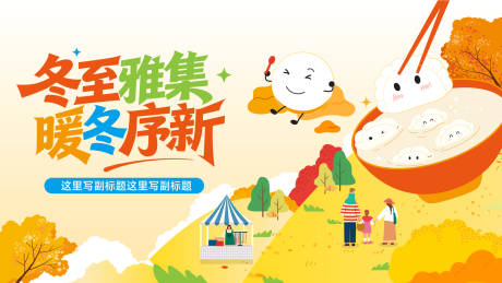 源文件下载【享设计】搜索编号：35360034708468193【暖冬新年背景板】