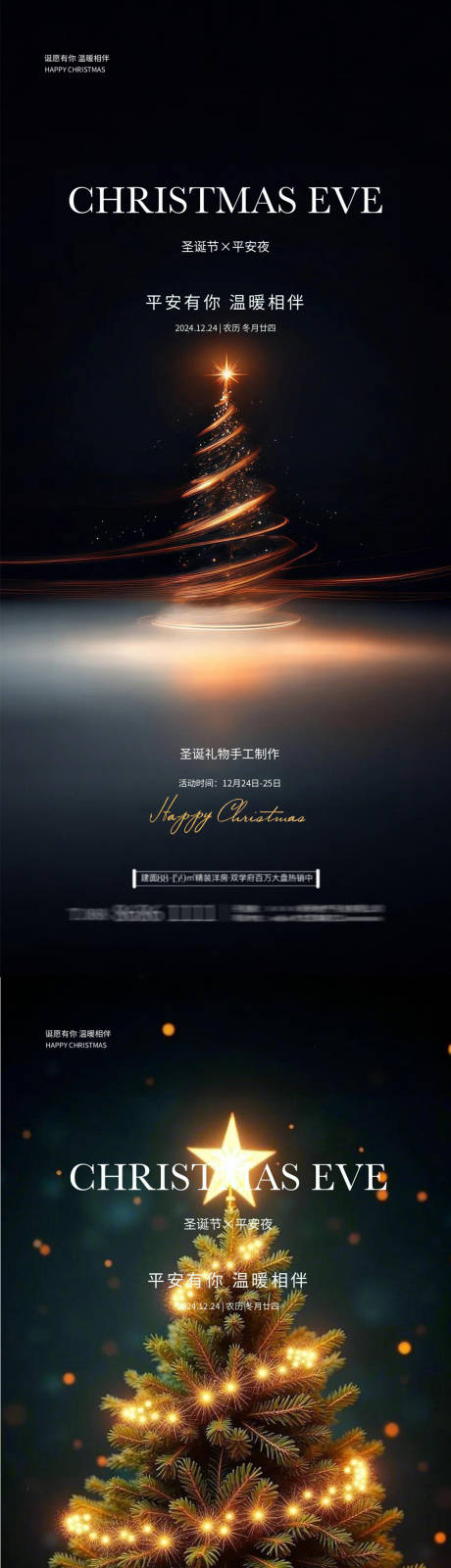 源文件下載【享設(shè)計(jì)】搜索編號(hào)：18620034523724645【圣誕節(jié)平安夜】