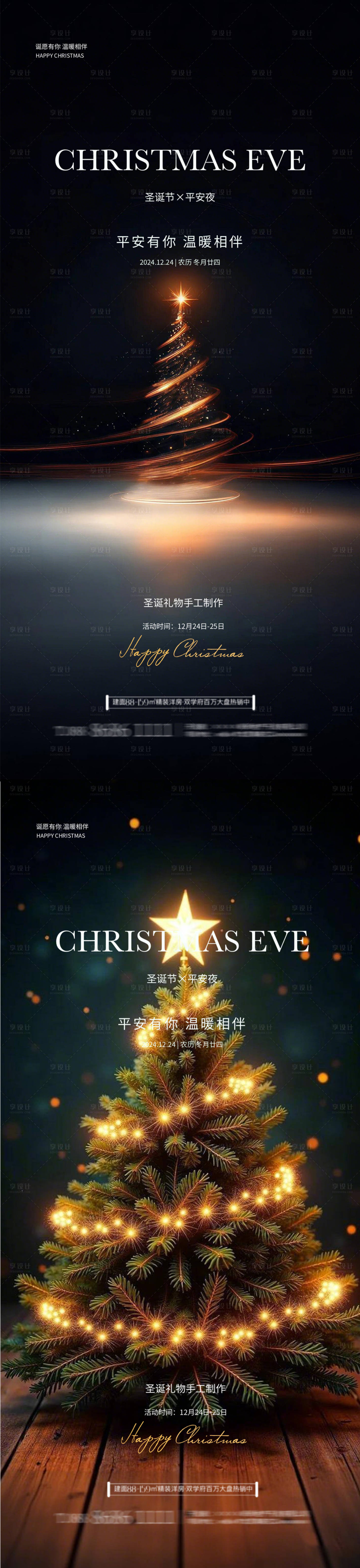 源文件下载【享设计】搜索编号：18620034523724645【圣诞节平安夜】