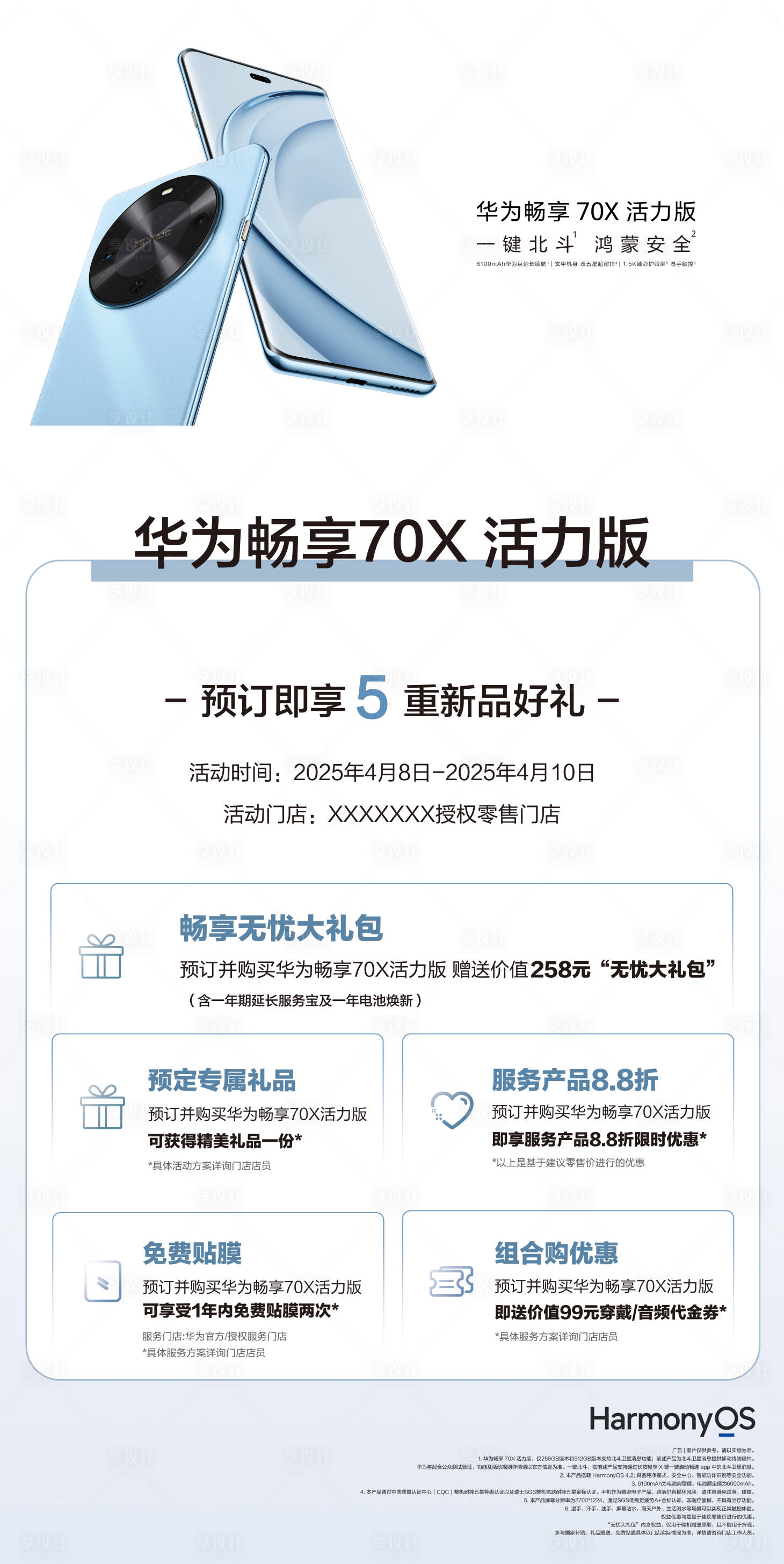 源文件下載【享設計】搜索編號：43100034332056170【長圖海報】