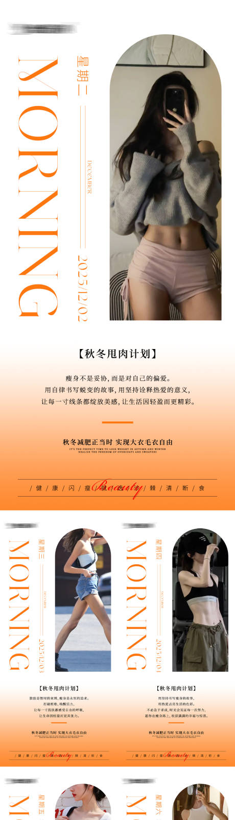 源文件下載【享設計】搜索編號：79130034291252476【早安瘦身醫美勵志減肥海報】