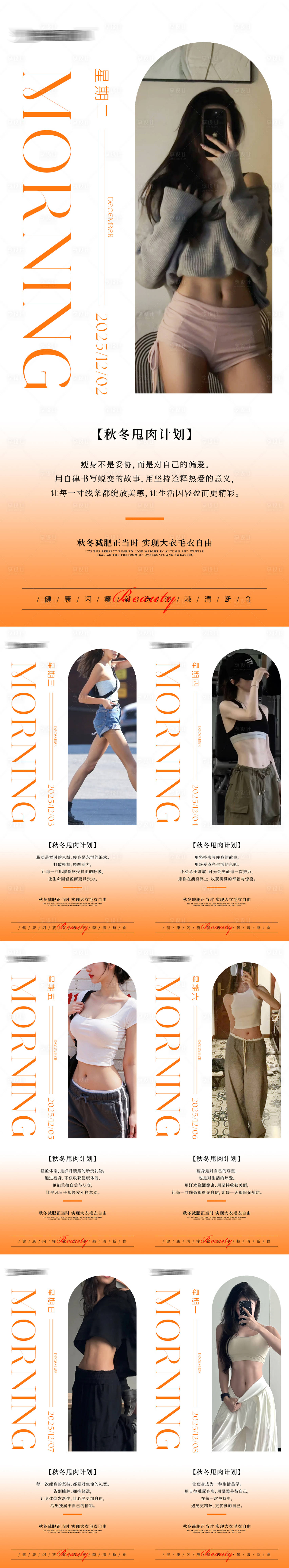 源文件下载【享设计】搜索编号：79130034291252476【早安瘦身医美励志减肥海报】