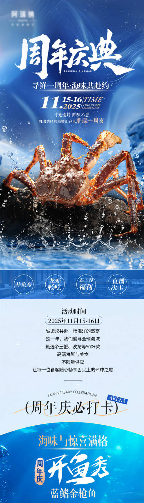 源文件下载【享设计】搜索编号：78960034507958323【海鲜周庆年推文长图专题设】