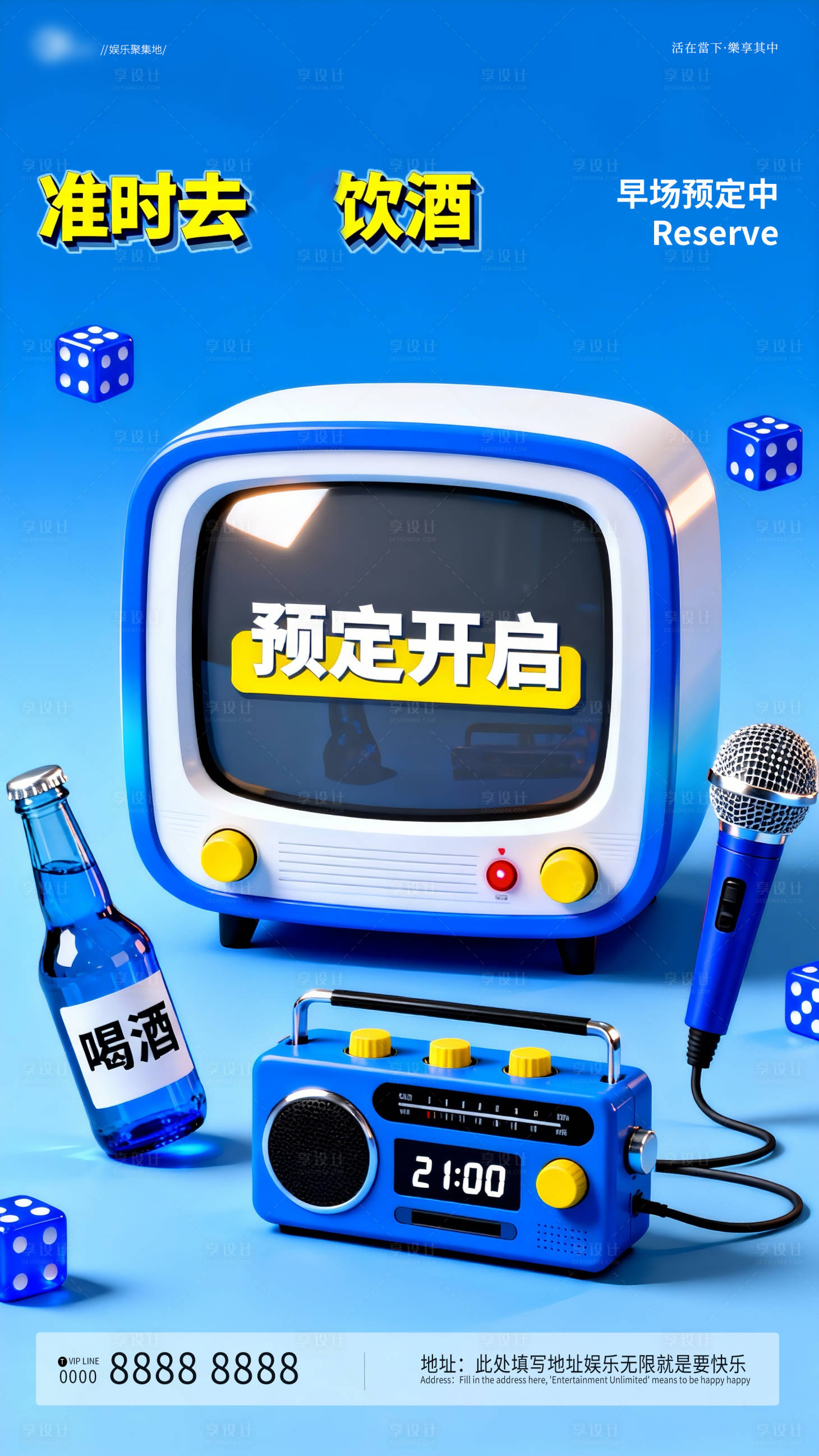 源文件下载【享设计】搜索编号：75490034724925139【酒吧夜店预定邀约海报】