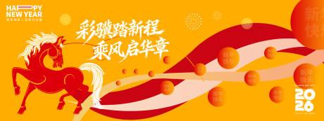 源文件下载【享设计】搜索编号：12460034463193193【2026彩骥踏新程年会背景板】