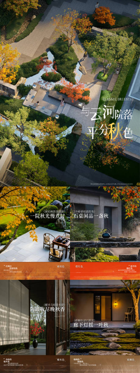 源文件下載【享設計】搜索編號：27740034503137155【秋日美景小紅書】