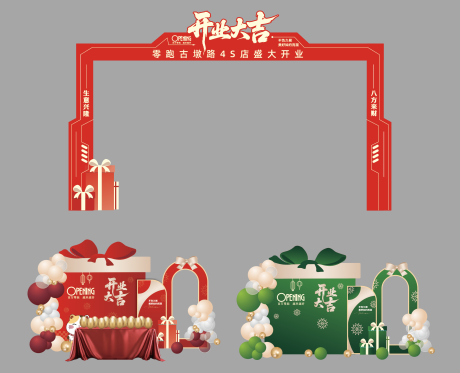 源文件下载【享设计】搜索编号：93000034741641123【开业门头美陈】