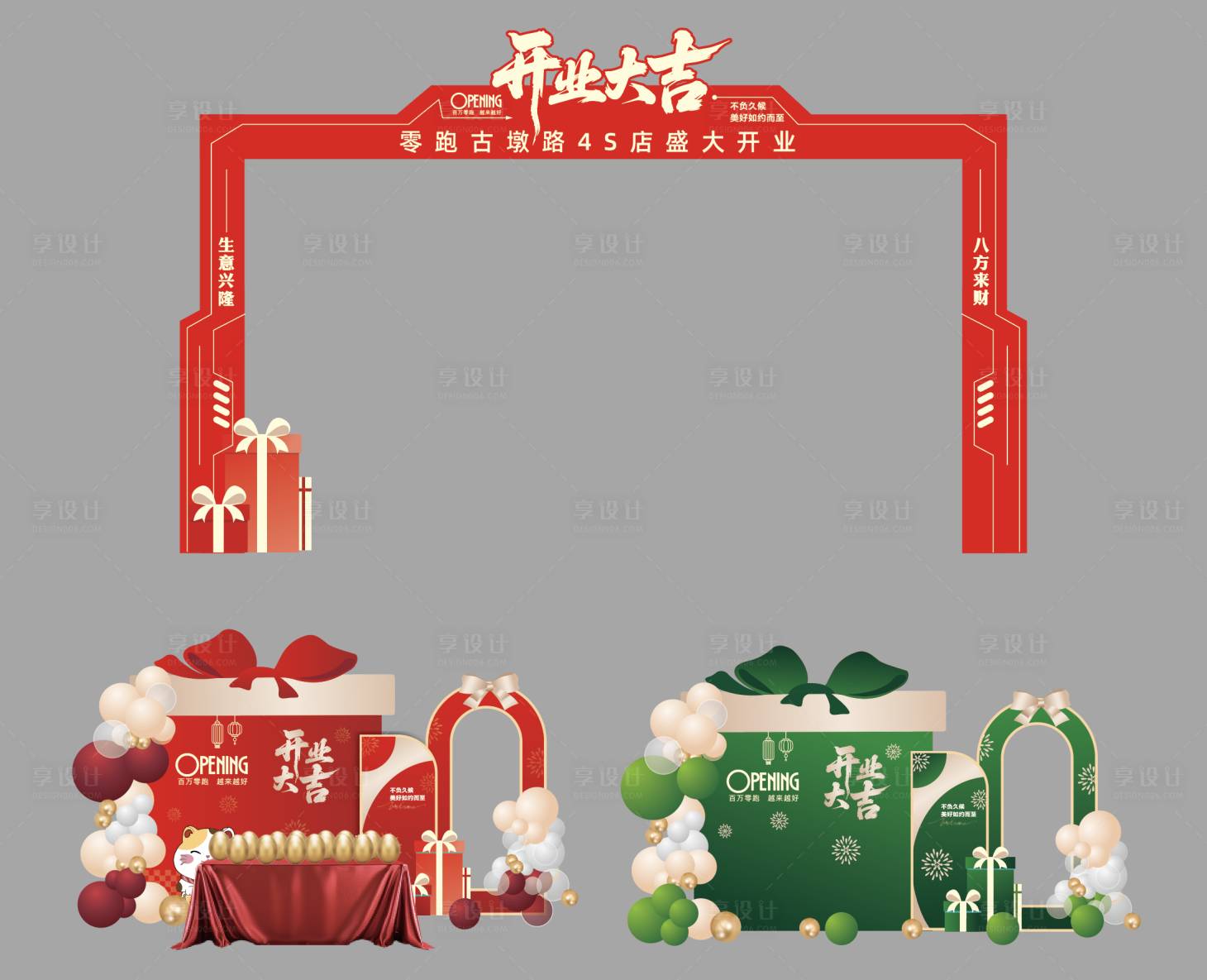 源文件下载【享设计】搜索编号：93000034741641123【开业门头美陈】