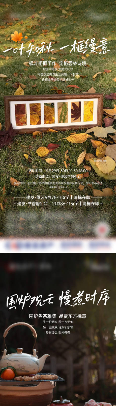 源文件下载【享设计】搜索编号：41930034646042711【DIY枫叶周末暖场微单】