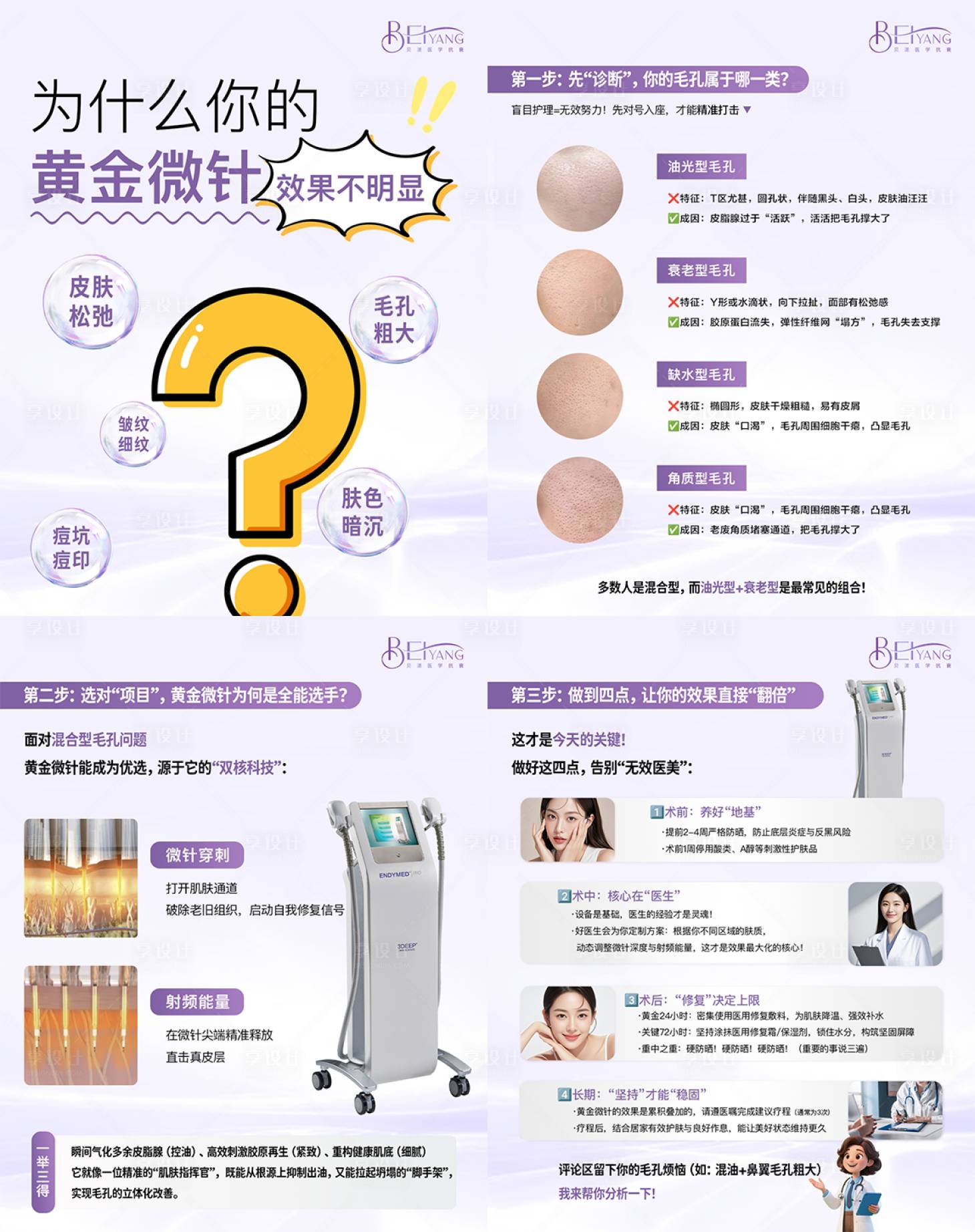 源文件下载【享设计】搜索编号：80470034407863818【黄金微针小红书科普海报】