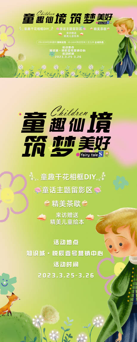 源文件下载【享设计】搜索编号：10790034503182905【童邈仙境筑梦美好】