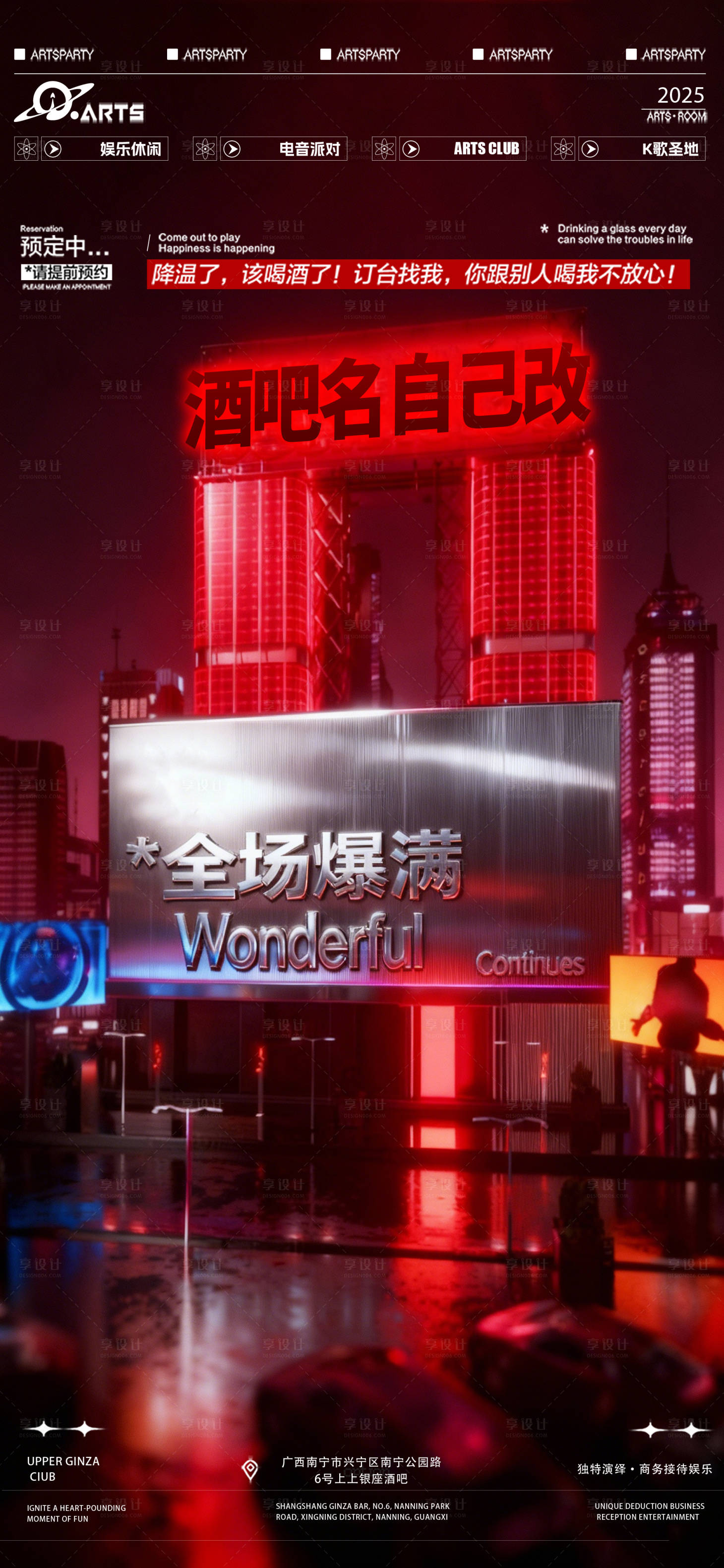 源文件下载【享设计】搜索编号：17350034794758208【酒吧狂欢之夜海报】