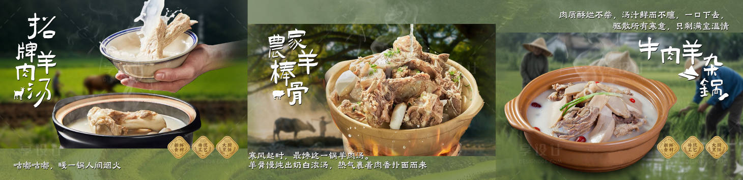 源文件下载【享设计】搜索编号：74480034570925436【冬季餐饮羊肉汤长图】