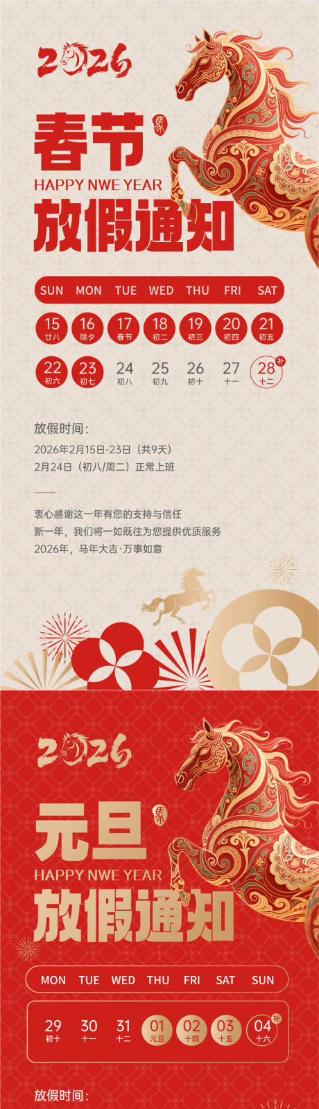 源文件下载【享设计】搜索编号：33370034636929847【马年新年简约元旦春节放假通知海报】