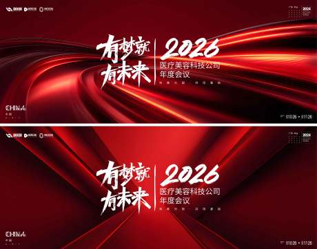 源文件下载【享设计】搜索编号：72240034446974264【年会kv】