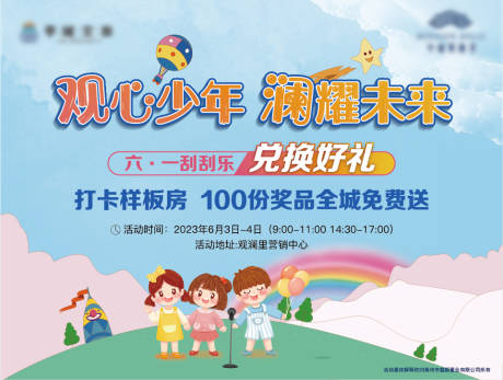 源文件下载【享设计】搜索编号：69150034284456951【61活动展板】