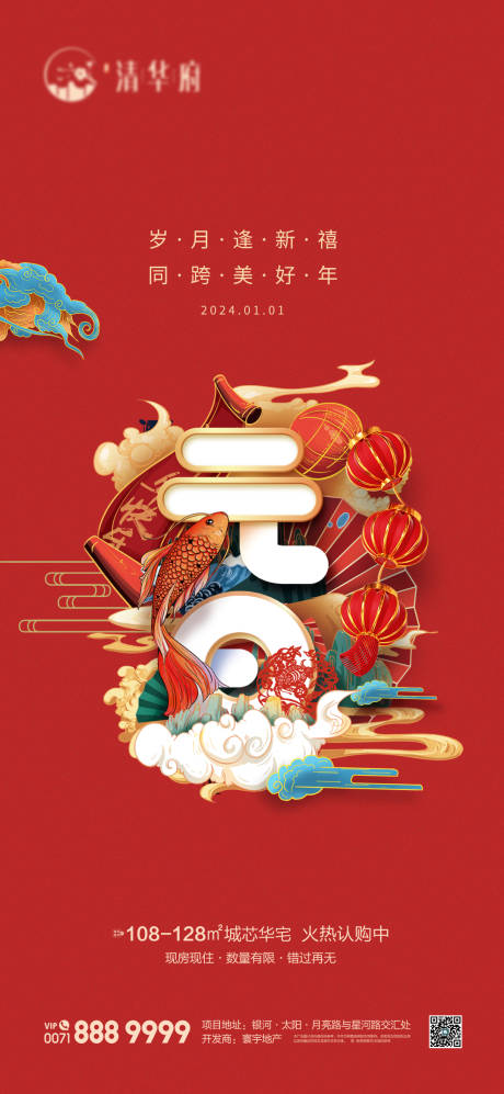 源文件下载【享设计】搜索编号：57040034635685084【地产元旦海报】