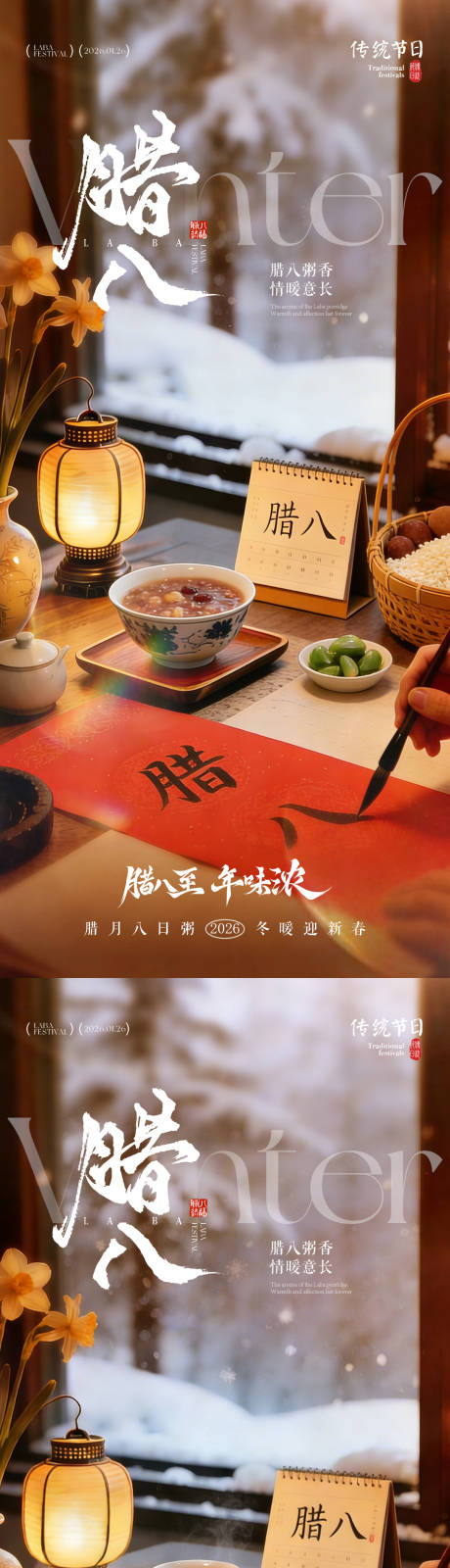 源文件下载【享设计】搜索编号：92290034795254261【地产腊八节腊八粥海报】